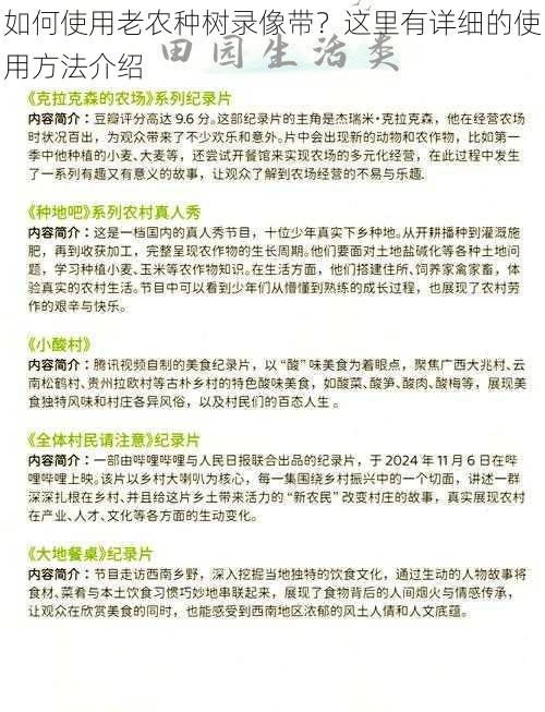 如何使用老农种树录像带？这里有详细的使用方法介绍