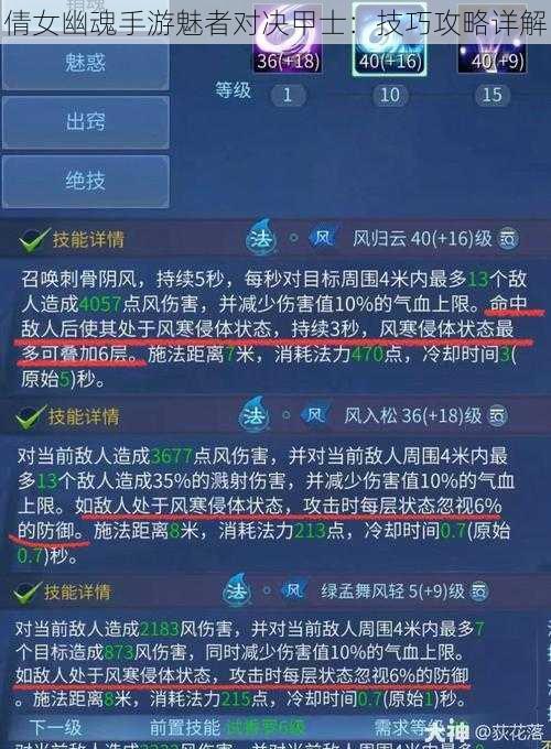 倩女幽魂手游魅者对决甲士：技巧攻略详解