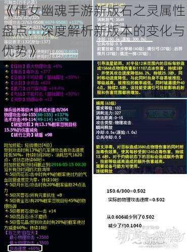 《倩女幽魂手游新版石之灵属性盘点：深度解析新版本的变化与优势》